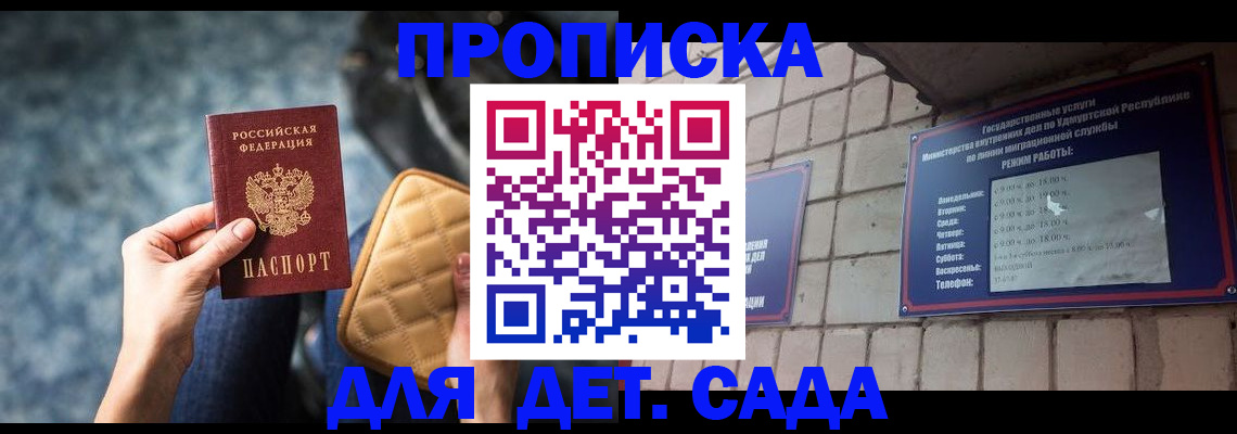 прописка штамп в Беслане