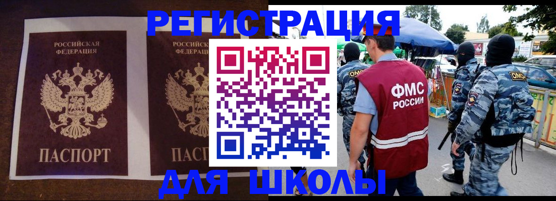 прописка законно в Беслане