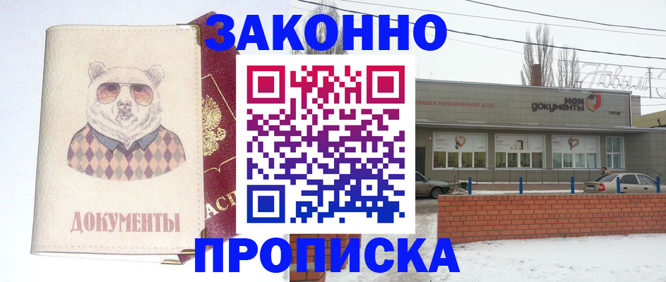 где прописаться в Беслане