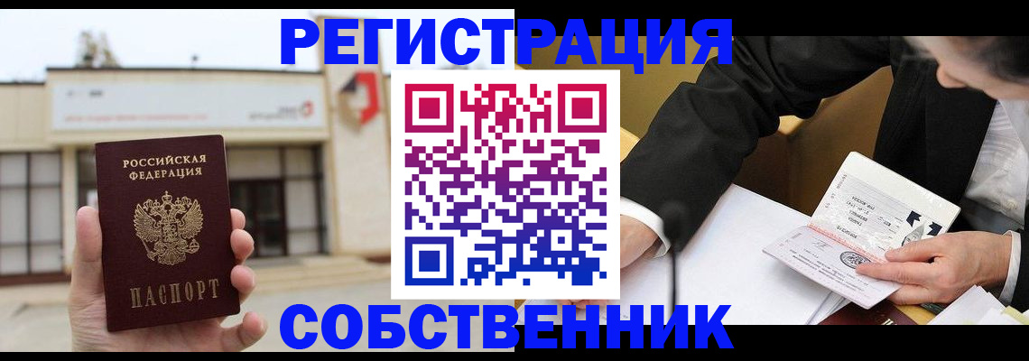 временная регистрация для школы в Беслане