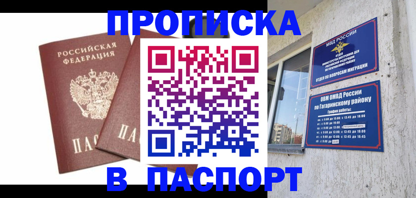 купить прописку в Беслане