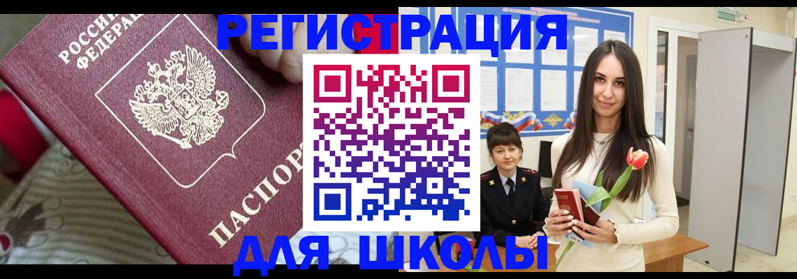 временная регистрация законно в Беслане