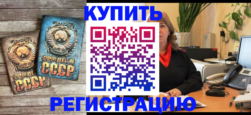 временная регистрация законно в Беслане